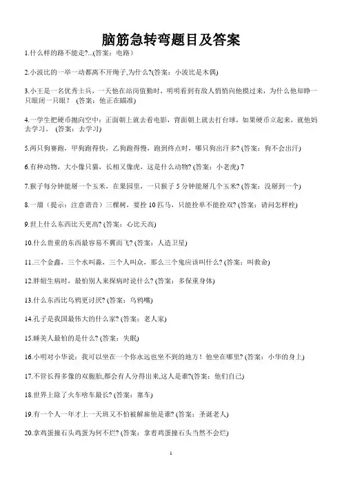 脑筋急转弯及答案