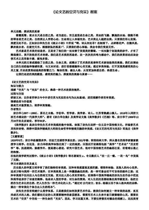 《论文艺的空灵与充实》教案设计