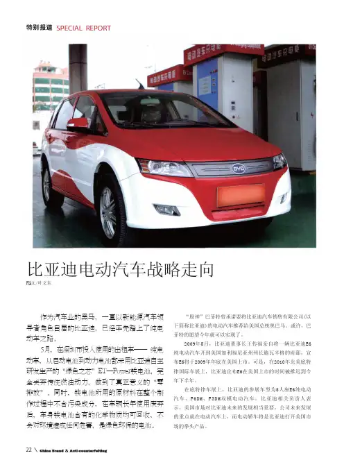 比亚迪电动汽车战略走向