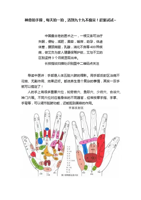 神奇拍手操，每天拍一拍，活到九十九不痴呆！赶紧试试~
