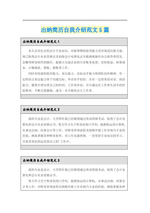 出纳简历自我介绍范文5篇