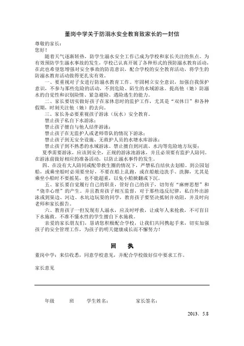 防溺水致家长的一封信 2