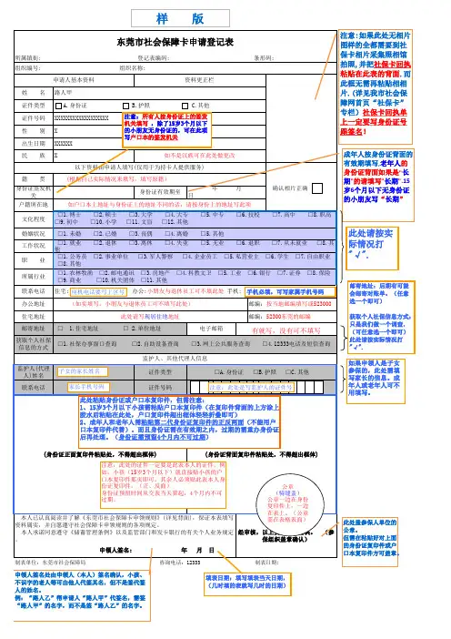 社会保障卡申请登记表