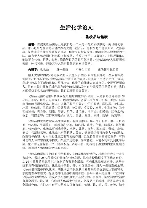 化妆品化学论文