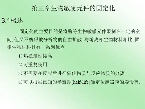 生物传感器-2