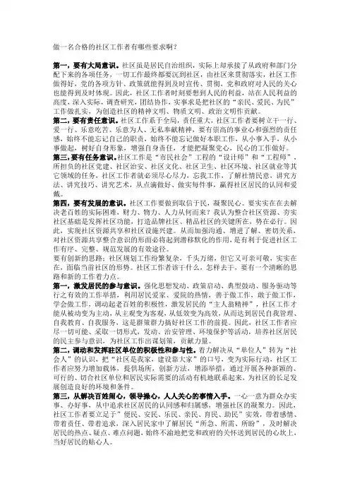 (完整版)做一名合格的社区工作者有哪些要求啊