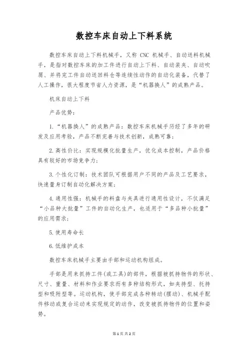 数控车床自动上下料系统