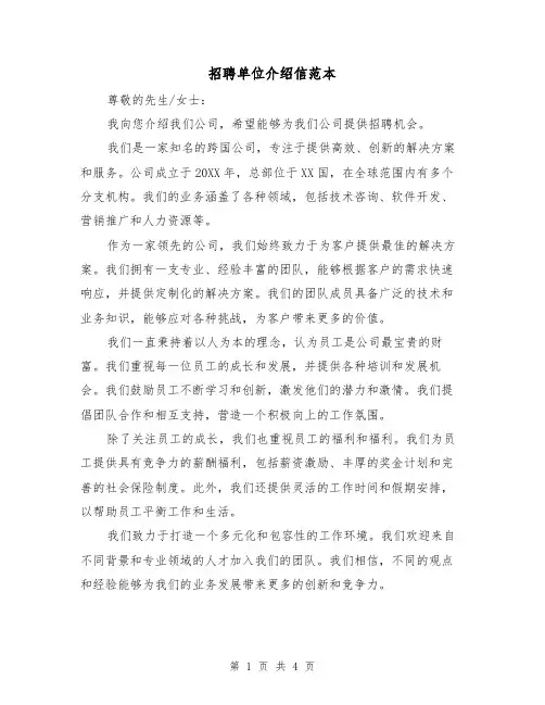 招聘单位介绍信范本（三篇）