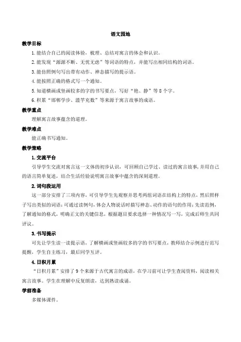 三年级下册教案  语文园地二