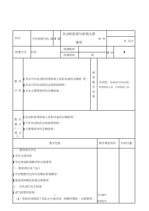 发动机拆装与拆装注意事项实训教案