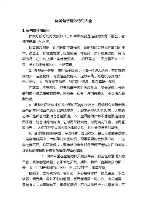 优美句子摘抄仿写大全