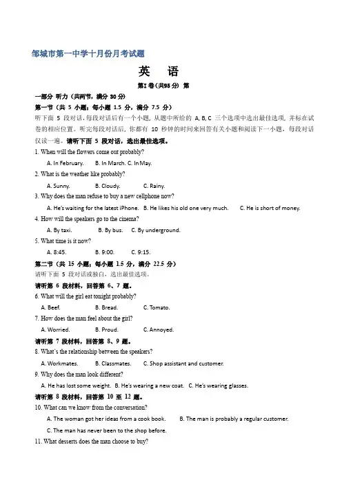 山东省济宁市邹城一中2019学年高三月考试题试题(含答案)