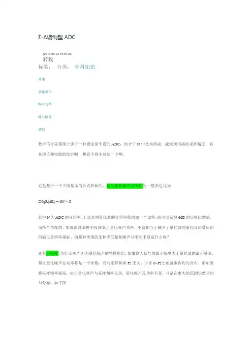 Σ-Δ调制型ADC