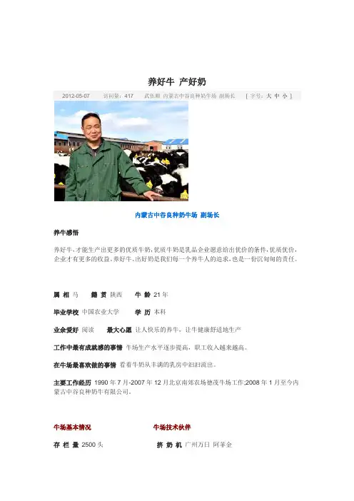 养好牛 产好奶