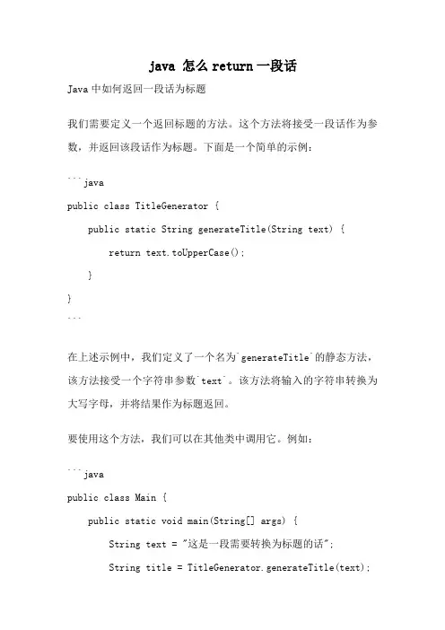 java 怎么return一段话