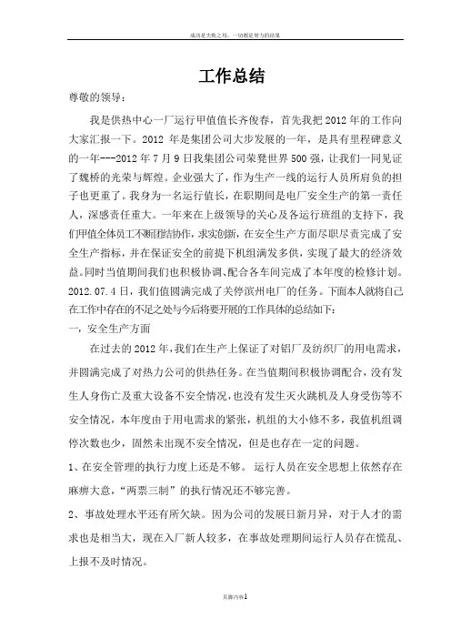 【10】2012年工作总结及2013年工作计划