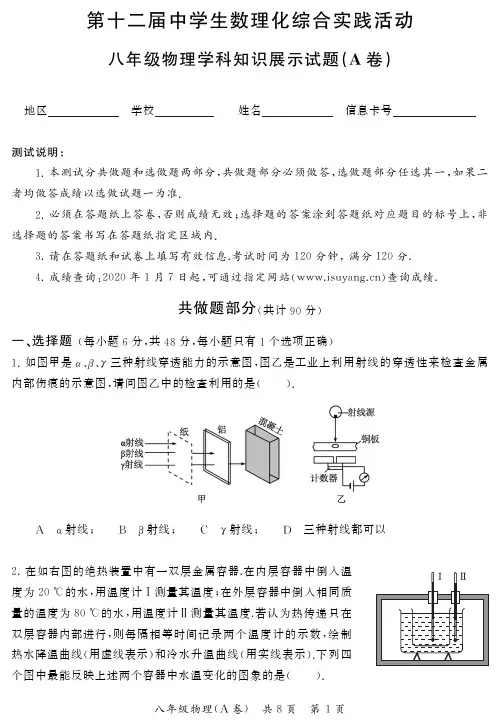 第十二届中学生数理化综合实践活动八年级物理学科知识展示试题