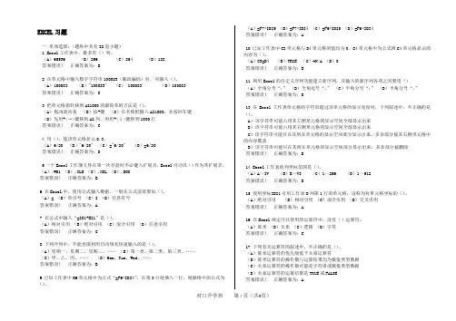 excel练习及答案