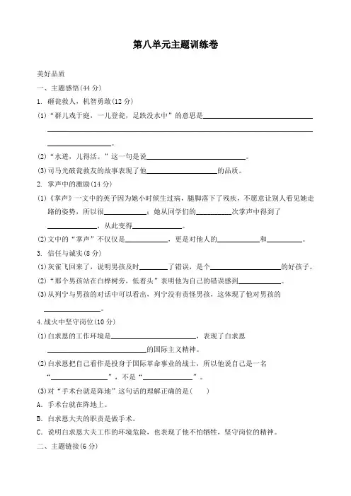 最新部编版三年级语文上册第八单元主题训练卷(含答案)