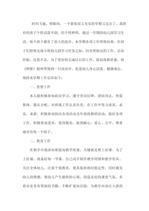 幼儿园小班上学期个人总结(3篇)