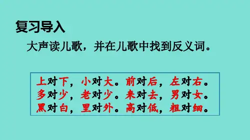 2024年秋一年级上册 语文园地五课件第二课时