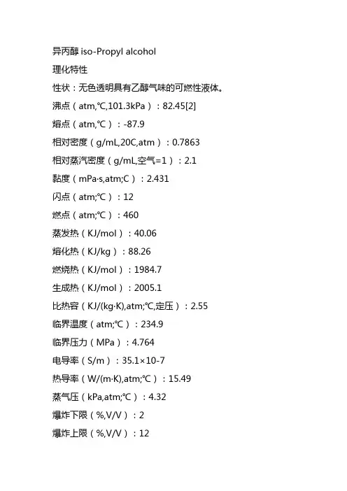 异丙醇iso
