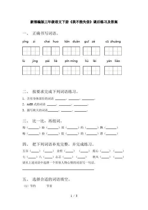 新部编版三年级语文下册《我不能失信》课后练习及答案