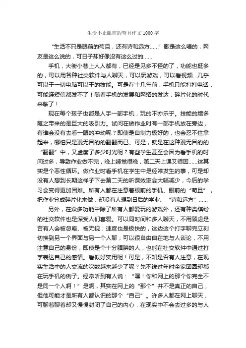 生活不止眼前的苟且作文1000字_作文范文_