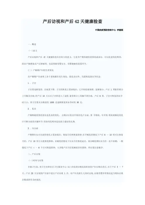 产后42天保健
