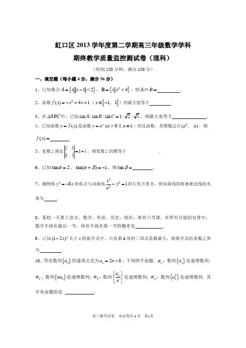 虹口区2014年高三数学理科二模试卷