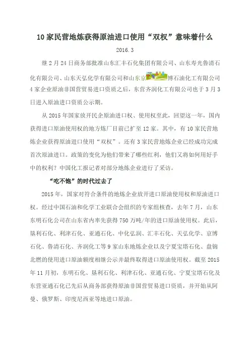 10家民营地炼获得原油进口使用“双权”意味着什么剖解