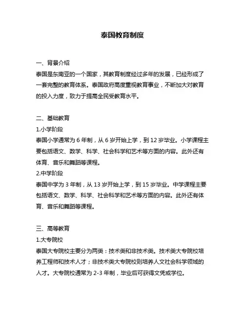 泰国教育制度