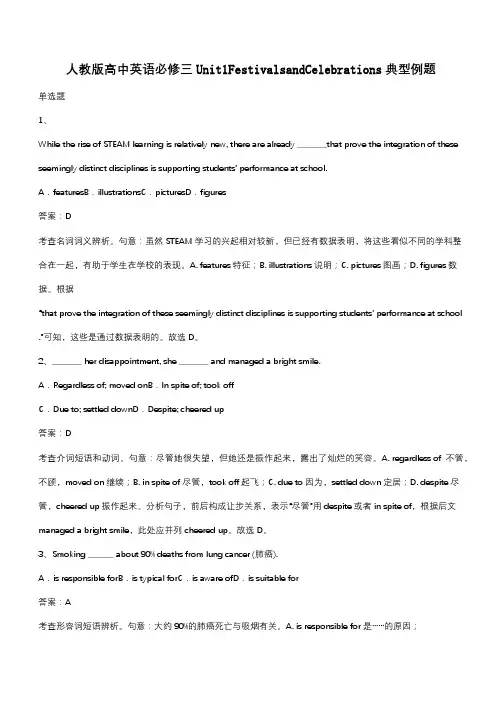 人教版高中英语必修三Unit1FestivalsandCelebrations典型例题(带答案)
