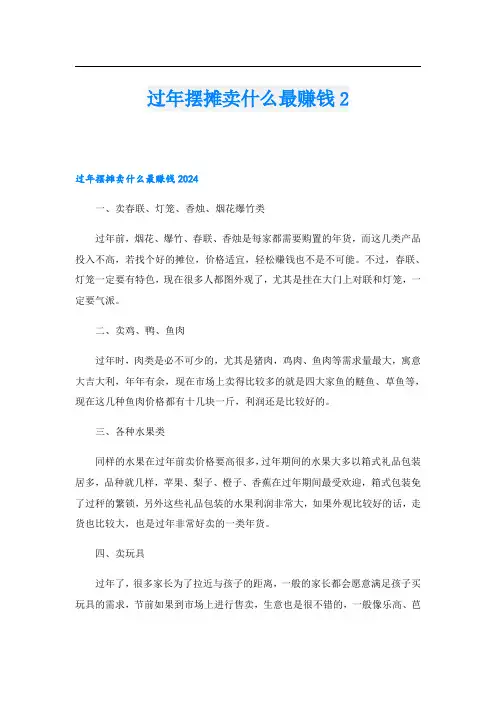 过年摆摊卖什么最赚钱2