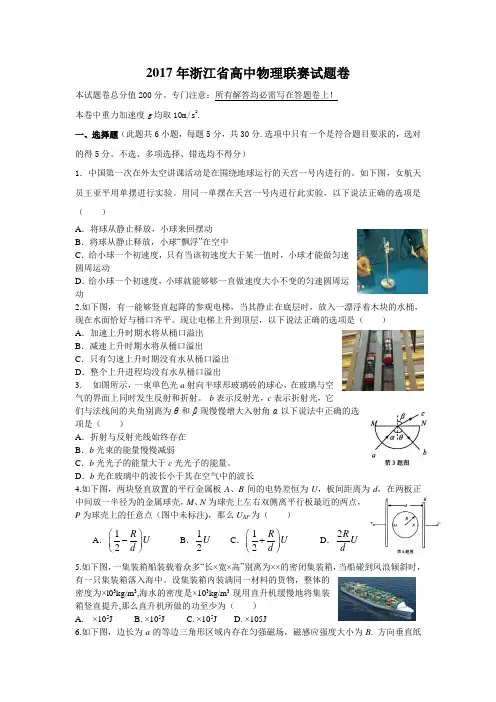 2017年浙江高中物理联赛试题卷