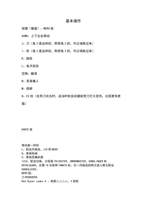 鬼泣4操作(新手)