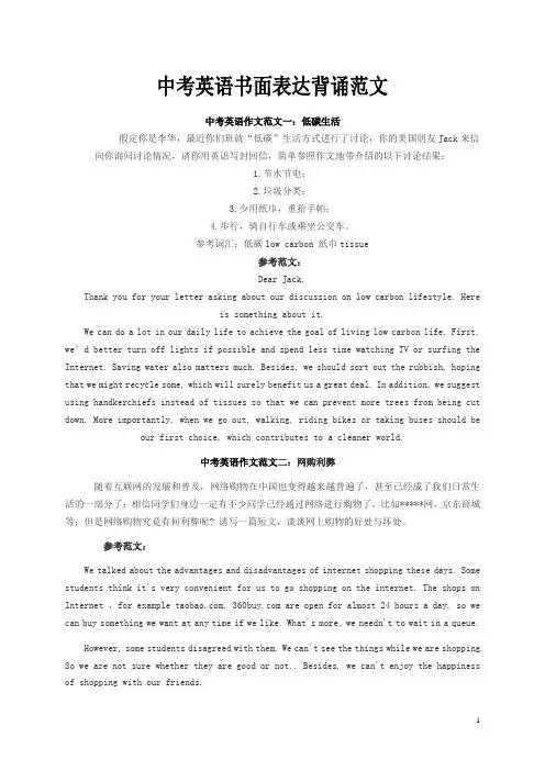 中考英语作文背诵范文