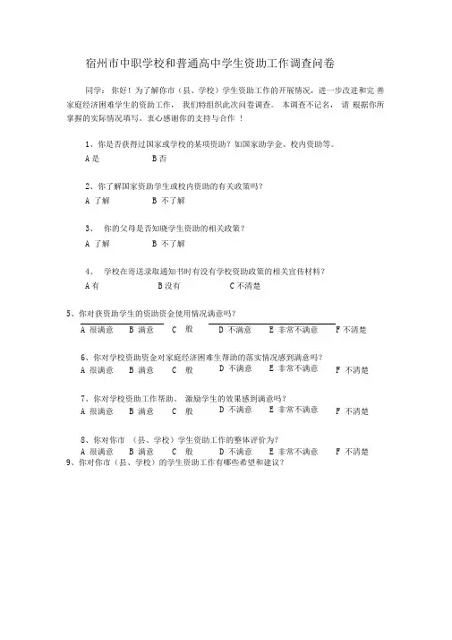 学生资助工作调查问卷