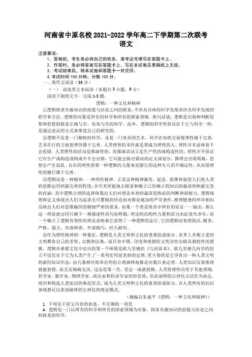 河南省中原名校2021-2022学年高二下学期第二次联考语文试题含答案