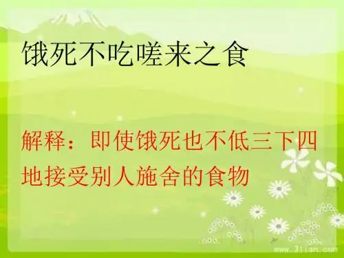 《尊严》课件