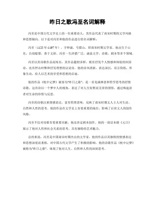 昨日之歌冯至名词解释