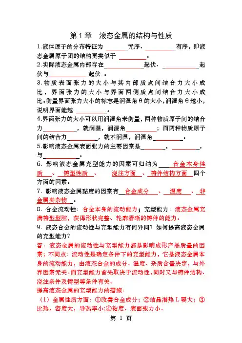 材料成型理论基础练习题