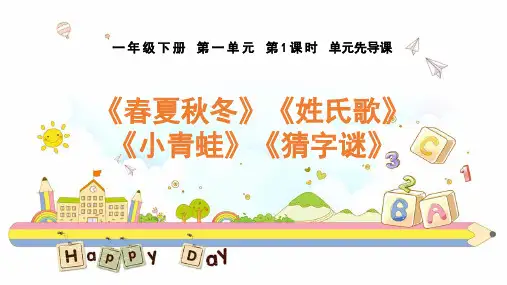 第1课时 单元导读课 课件