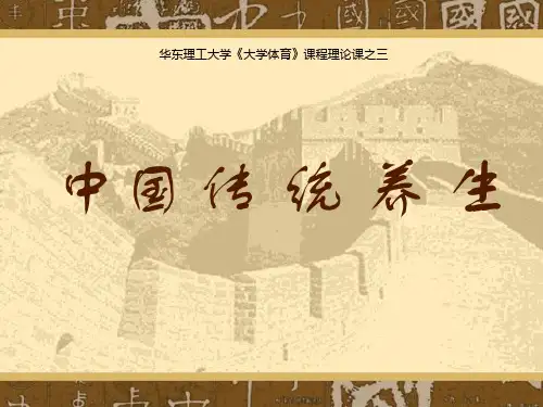 传统养生