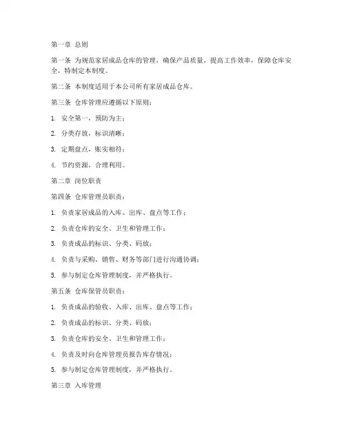 家居成品仓库管理制度