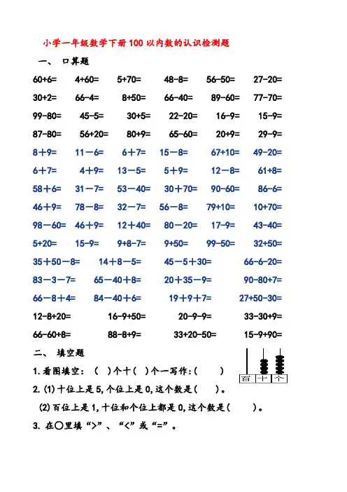 新一年级数学下册100以内数的认识练习题.pdf