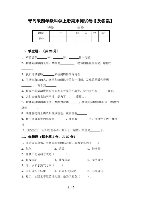 青岛版四年级科学上册期末测试卷【及答案】