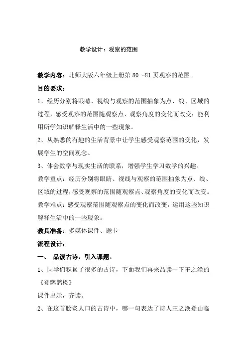 教学设计