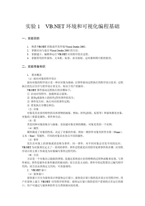VB[1].NET实践教程(实验1)