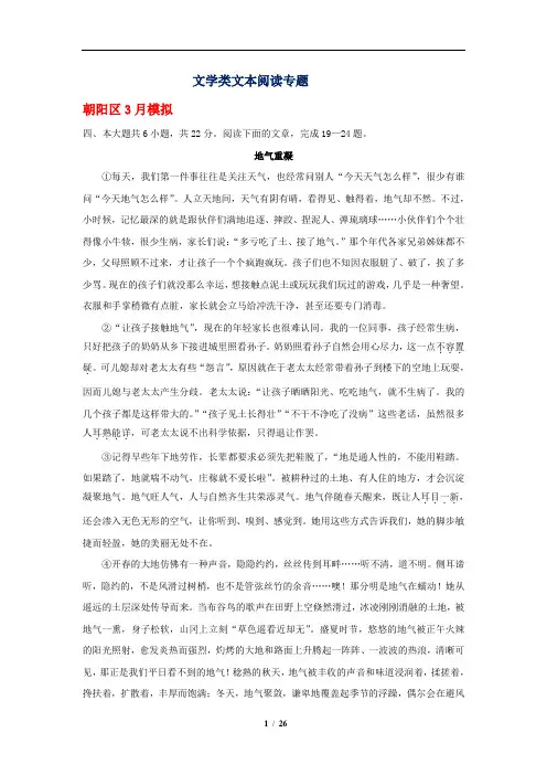 北京市2018届高三3月语文模拟试题精选汇编--文学类文本阅读专题